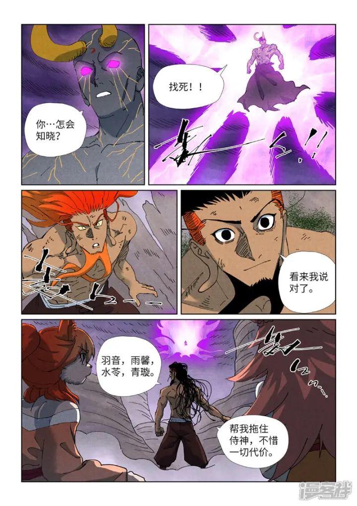 《妖神记》第514话2 重生了图3