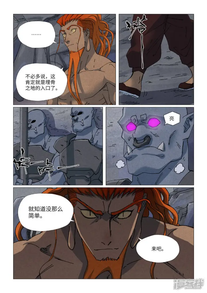 《妖神记》第514话2 重生了图9