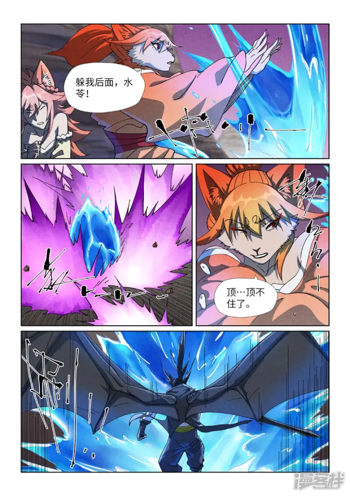 《妖神记》第515话2 新对手图4