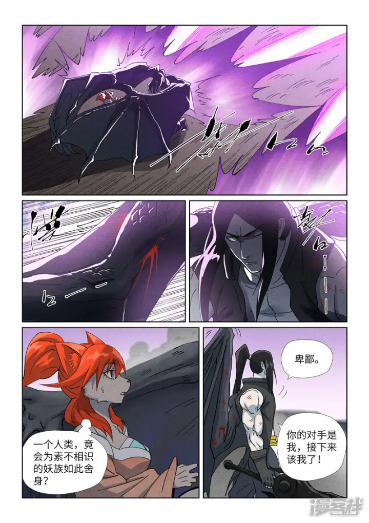 《妖神记》第515话2 新对手图5