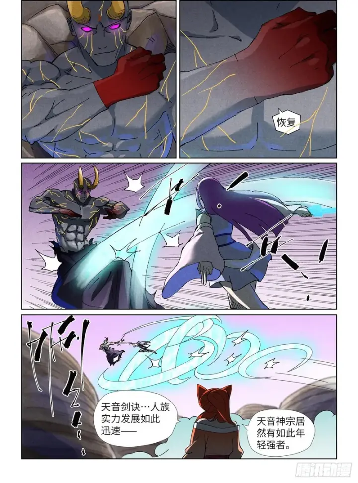 《妖神记》第516话 侍神之血（下）图11