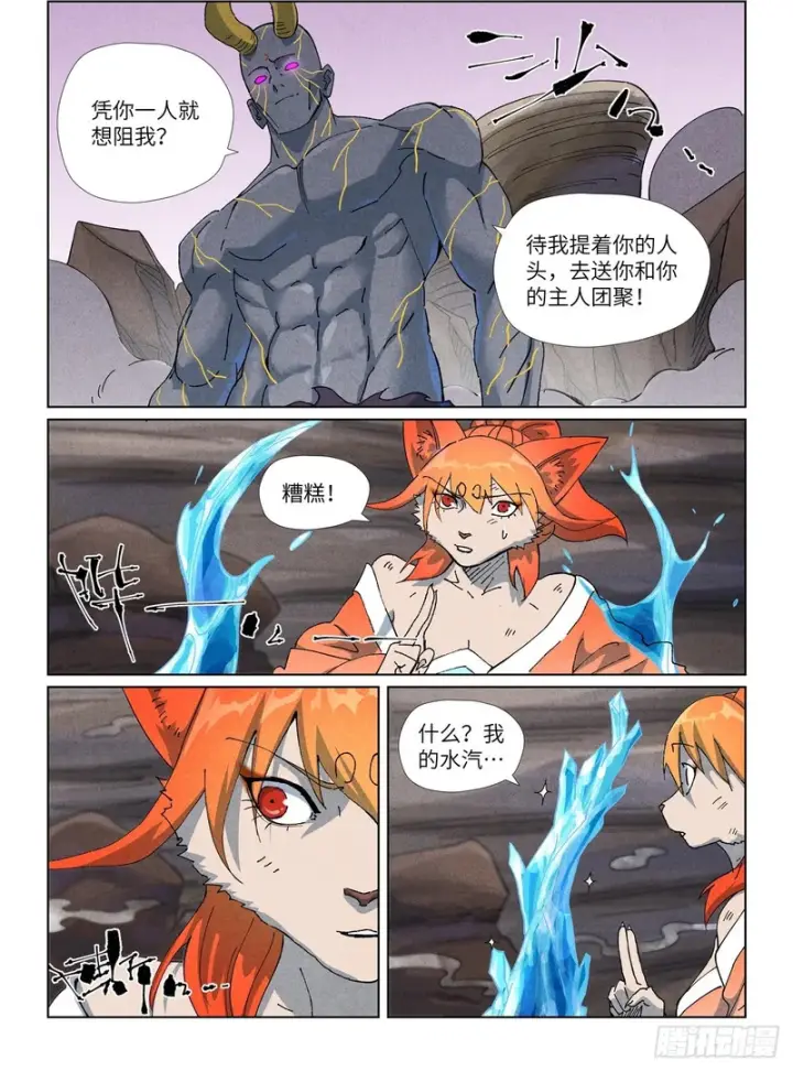 《妖神记》第516话 侍神之血（下）图4