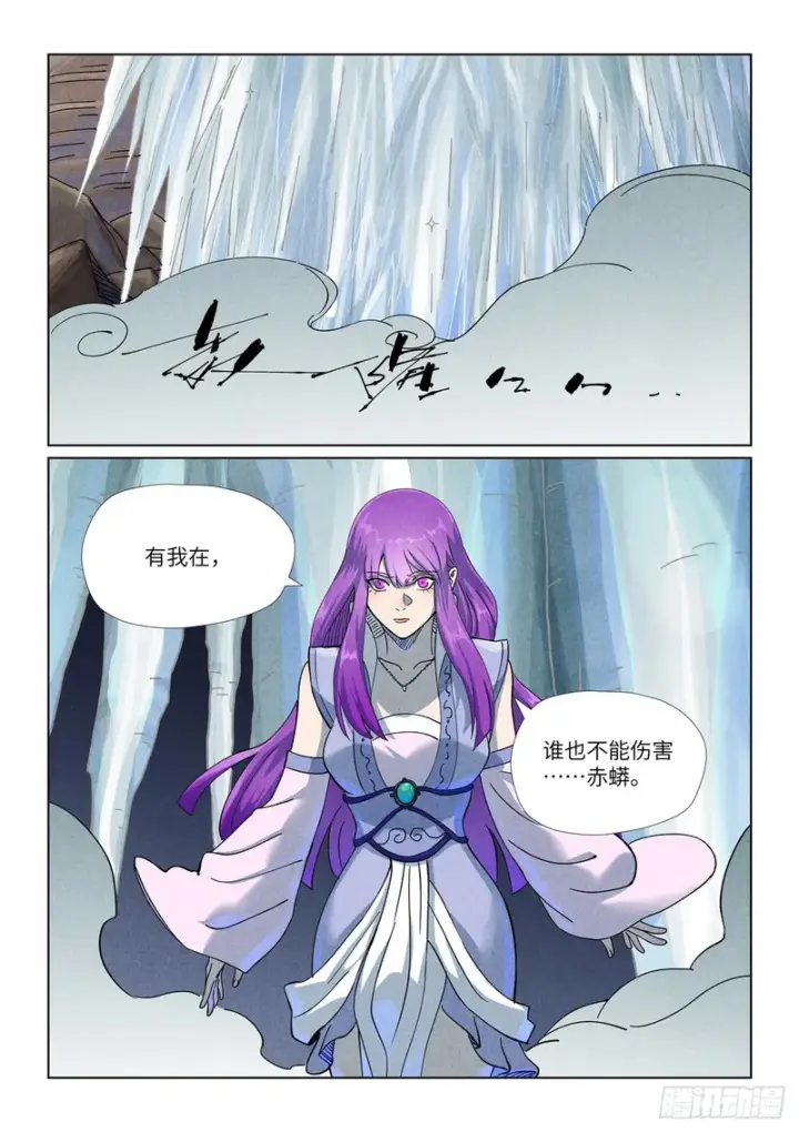 《妖神记》第516话 侍神之血（下）图6