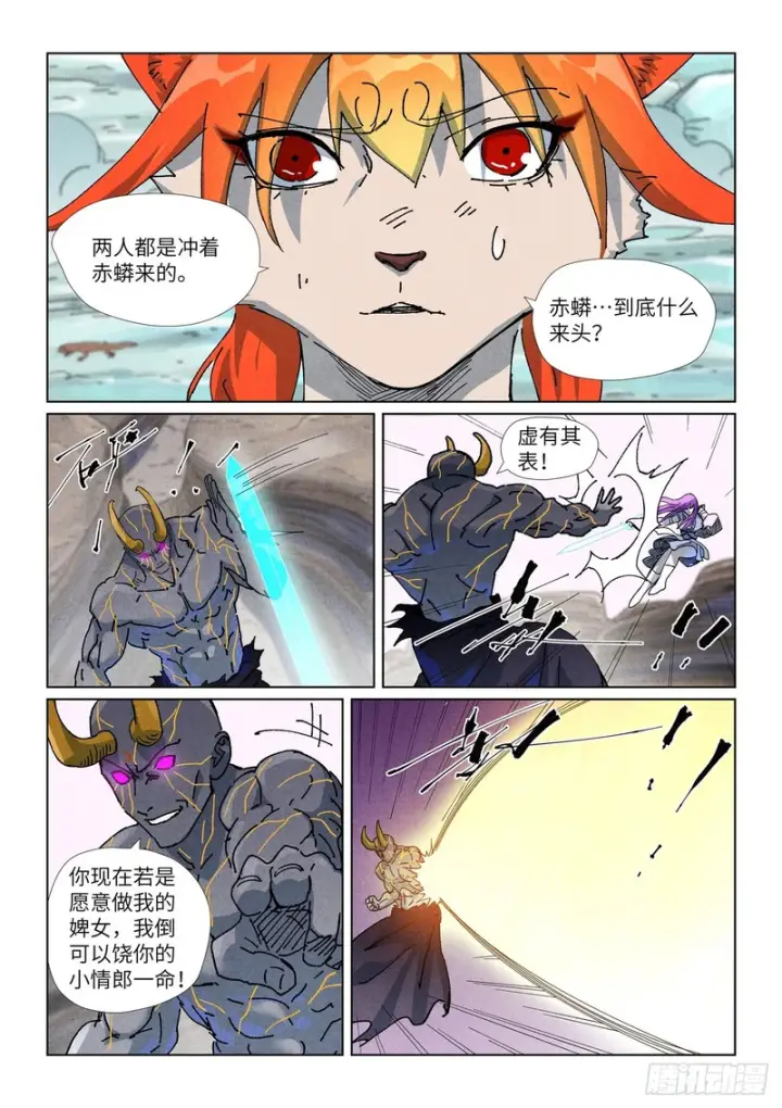 《妖神记》第517话 血雾（上）图3