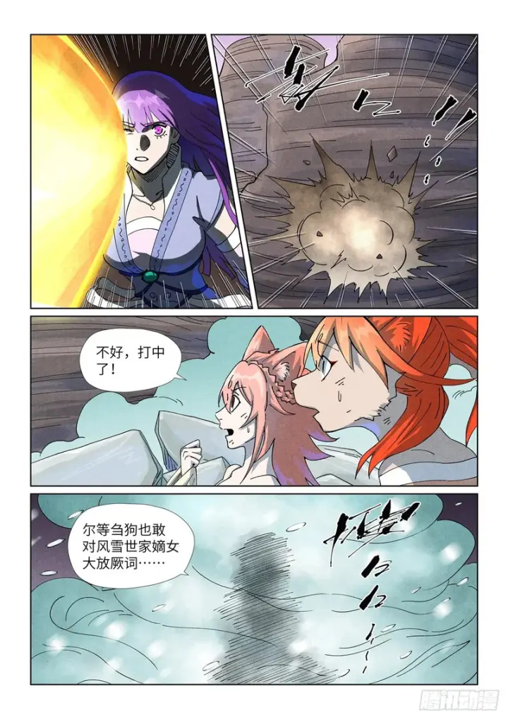 《妖神记》第517话 血雾（上）图4