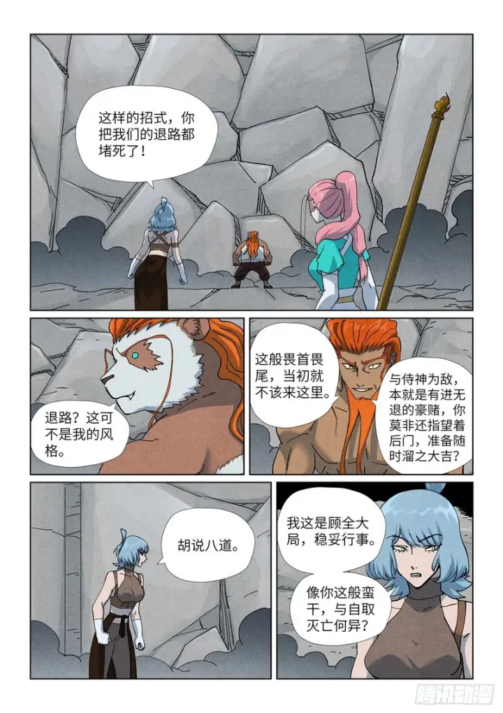 《妖神记》第517话 血雾（下）图10