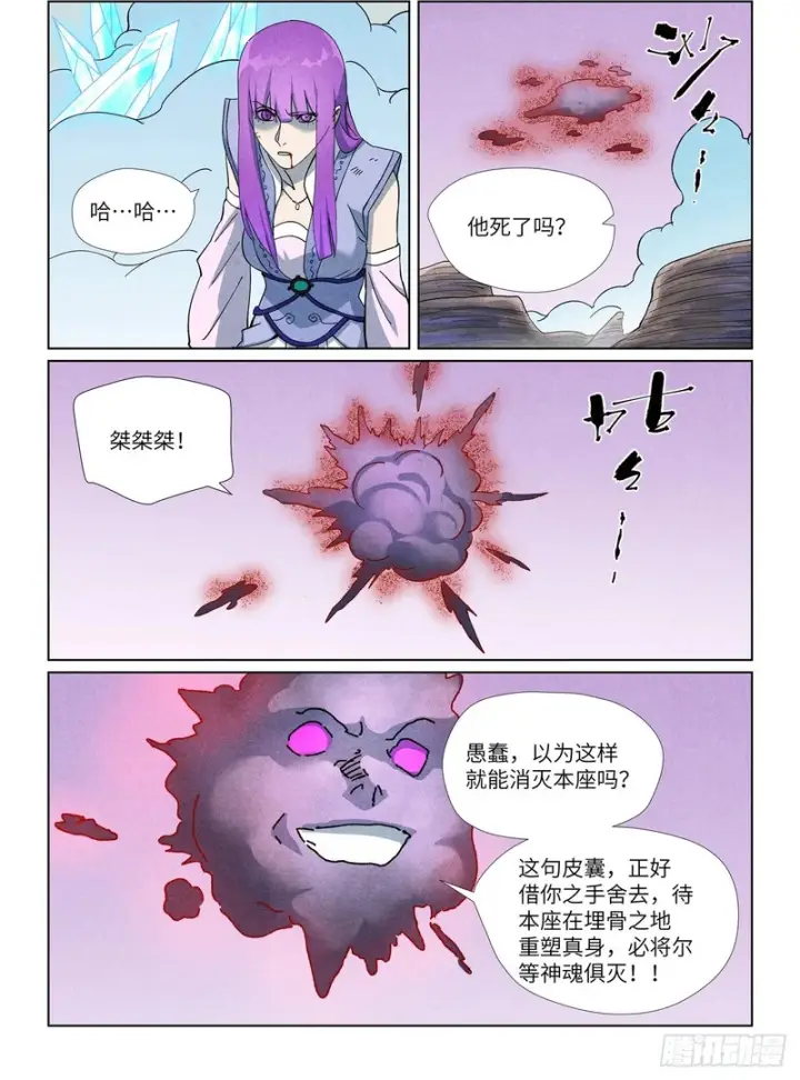 《妖神记》第517话 血雾（下）图3