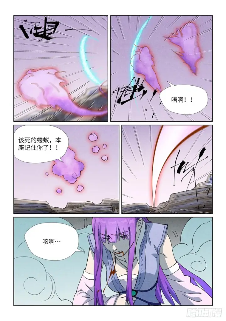 《妖神记》第517话 血雾（下）图5