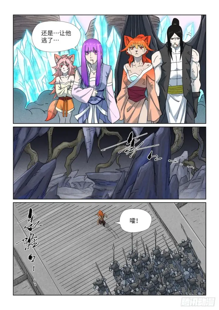 《妖神记》第517话 血雾（下）图6