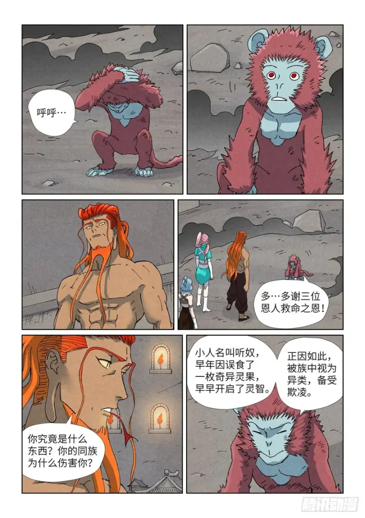《妖神记》第518话 密道（上）图10