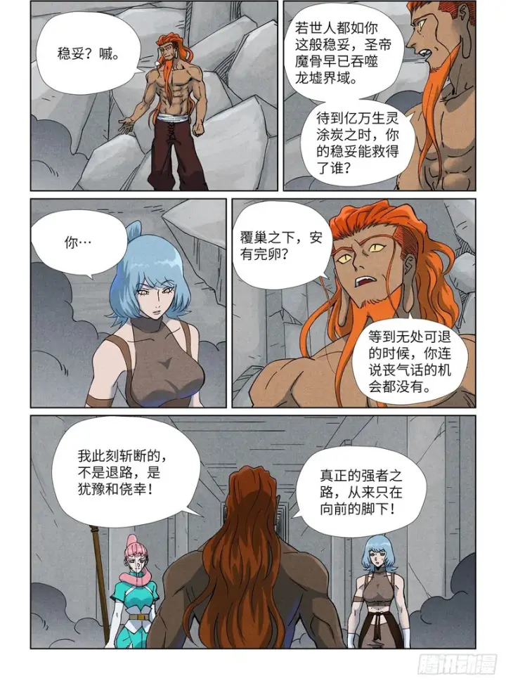 《妖神记》第518话 密道（上）图2