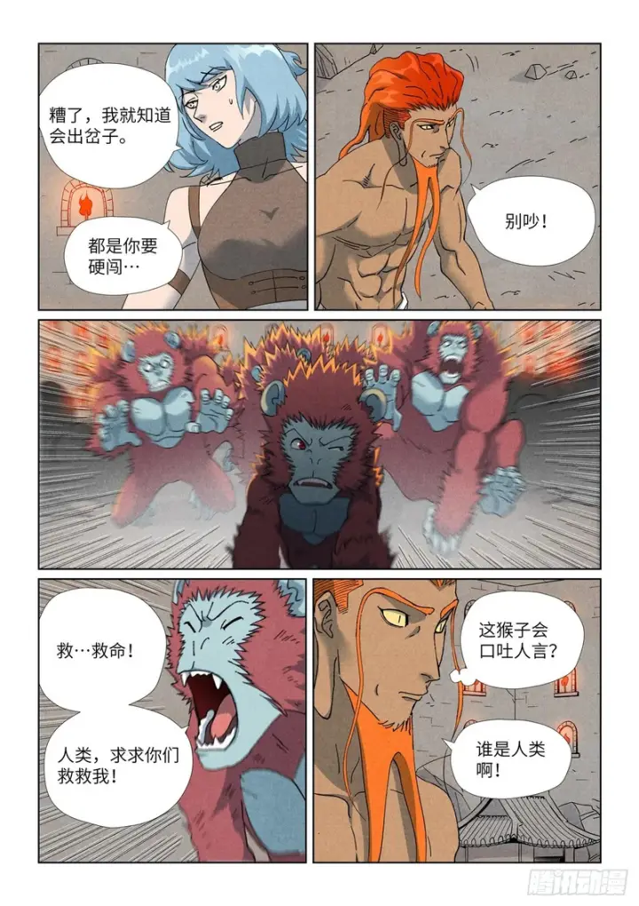 《妖神记》第518话 密道（上）图8