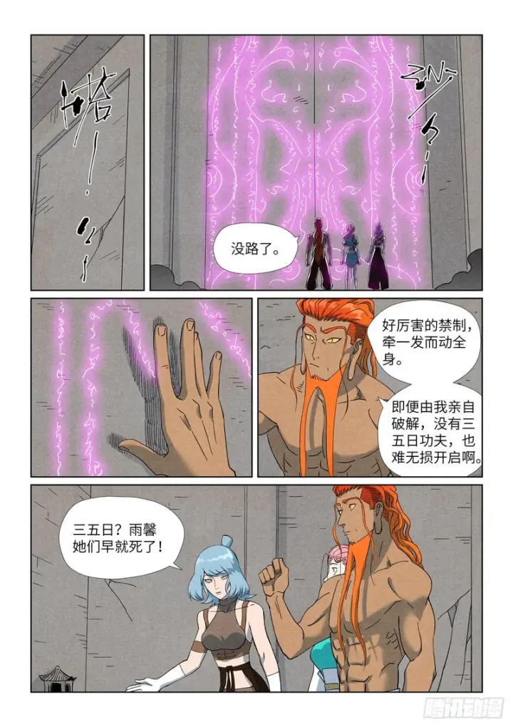 《妖神记》第518话 密道（下）图3