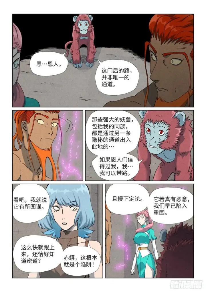 《妖神记》第518话 密道（下）图4
