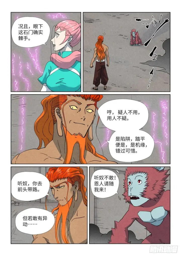 《妖神记》第518话 密道（下）图5