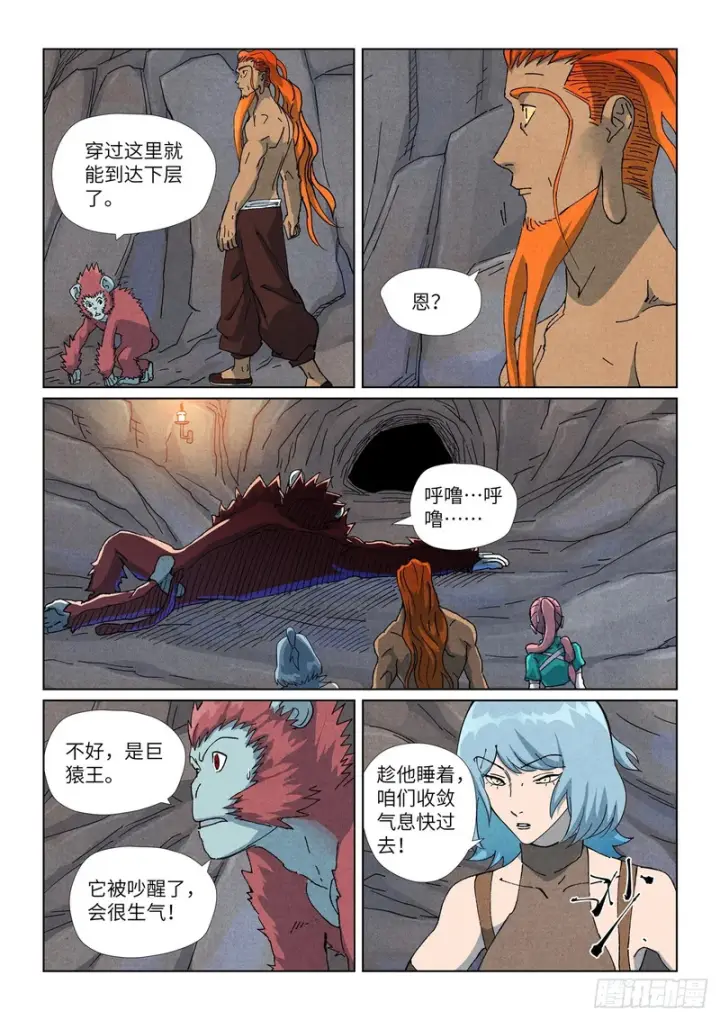 《妖神记》第518话 密道（下）图7