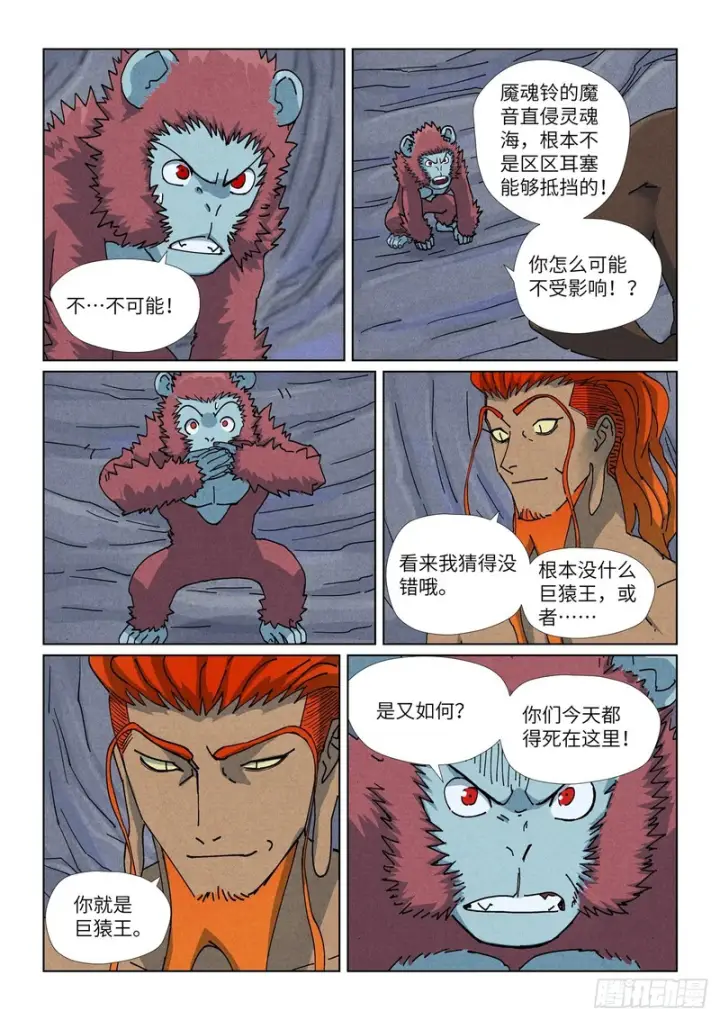 《妖神记》第519话 巨猿王（上）图10