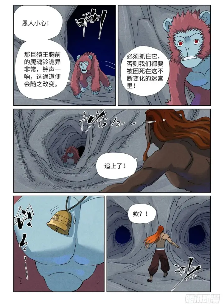 《妖神记》第519话 巨猿王（上）图2