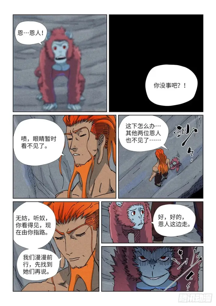 《妖神记》第519话 巨猿王（上）图6