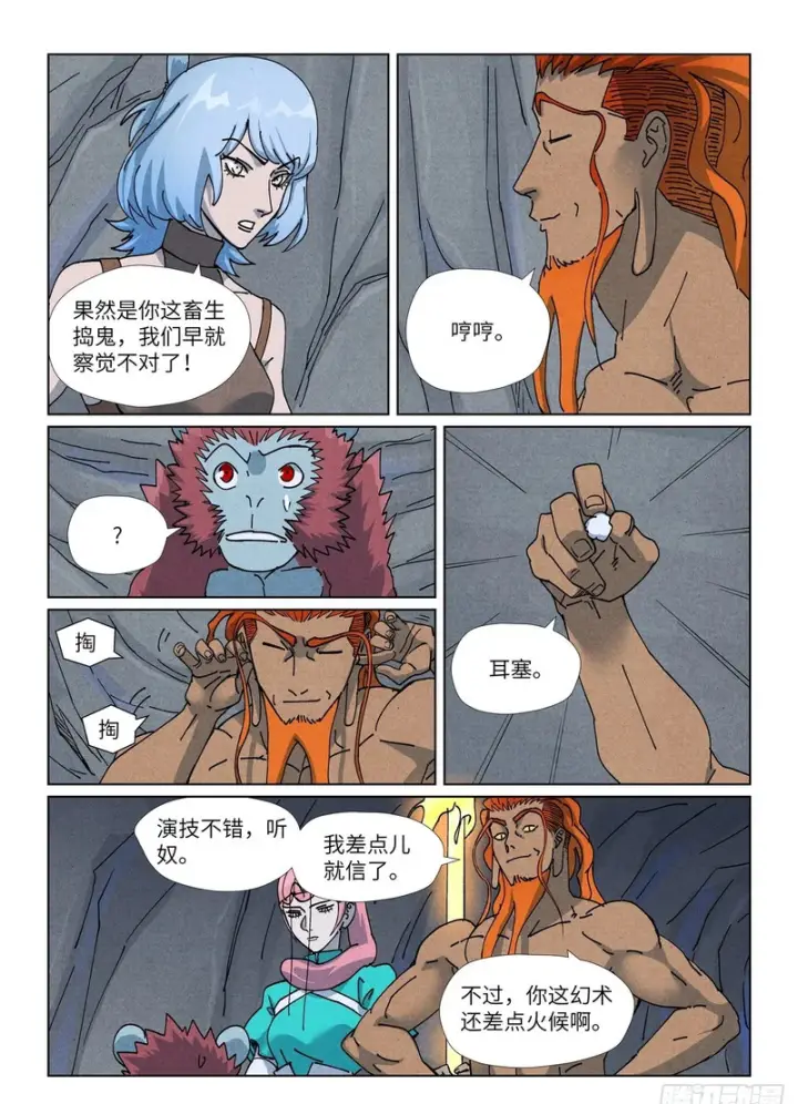 《妖神记》第519话 巨猿王（上）图9