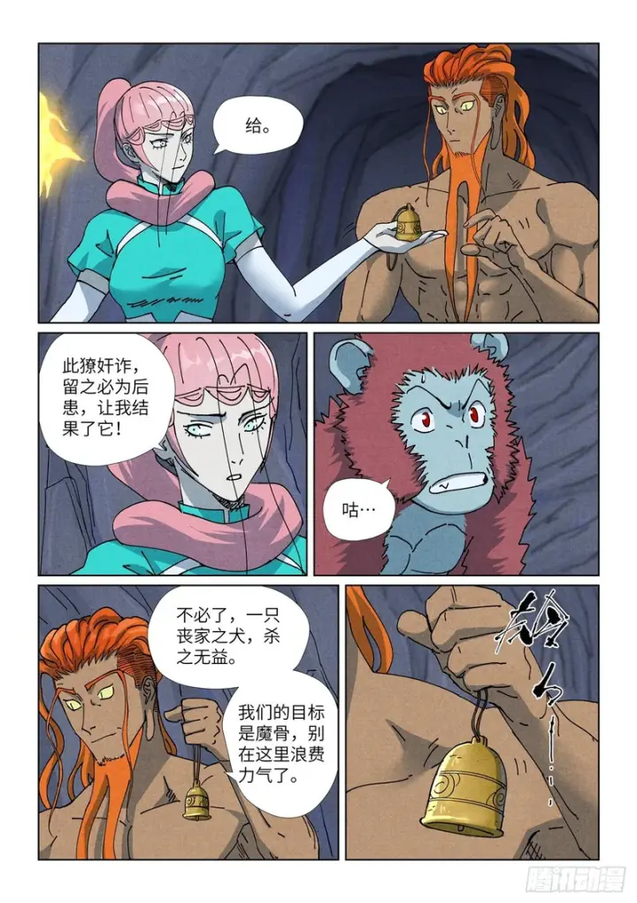 《妖神记》第519话 巨猿王（下）图3