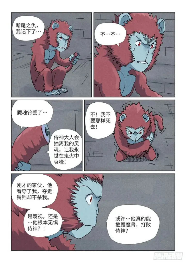 《妖神记》第519话 巨猿王（下）图5