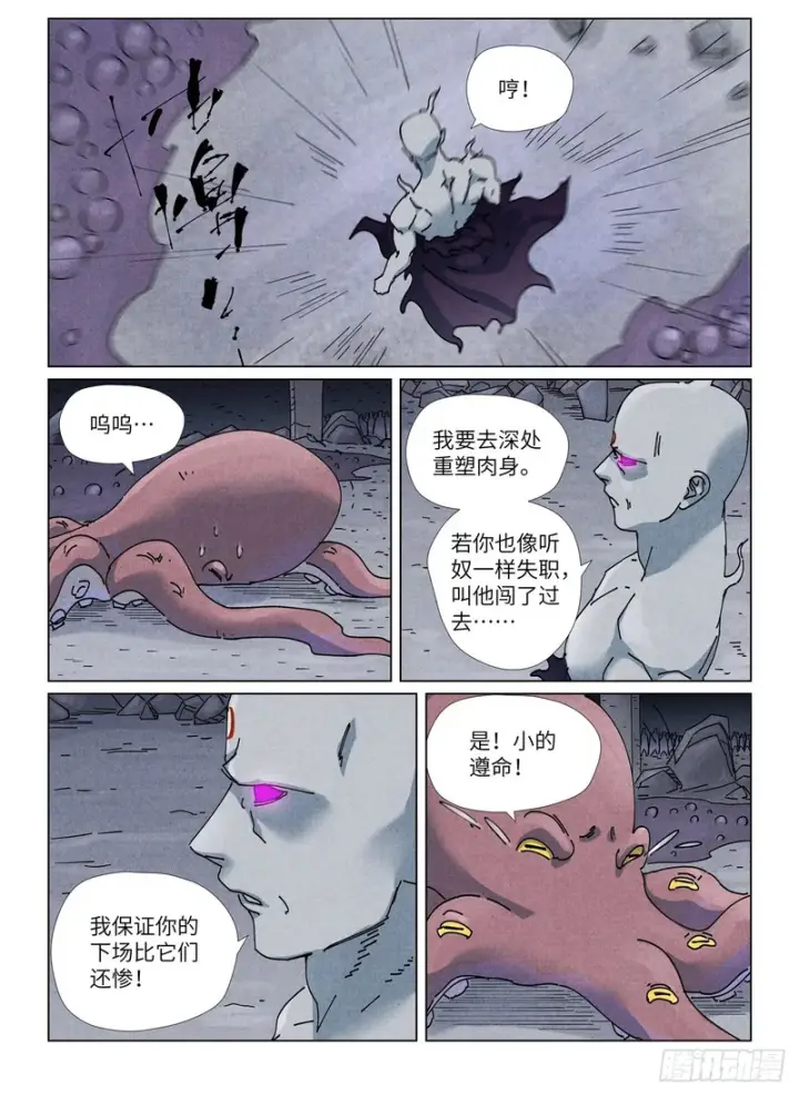 《妖神记》第520话 捏傀（上）图2