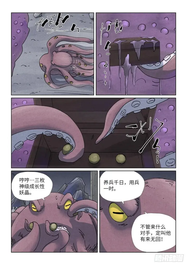 《妖神记》第520话 捏傀（上）图4