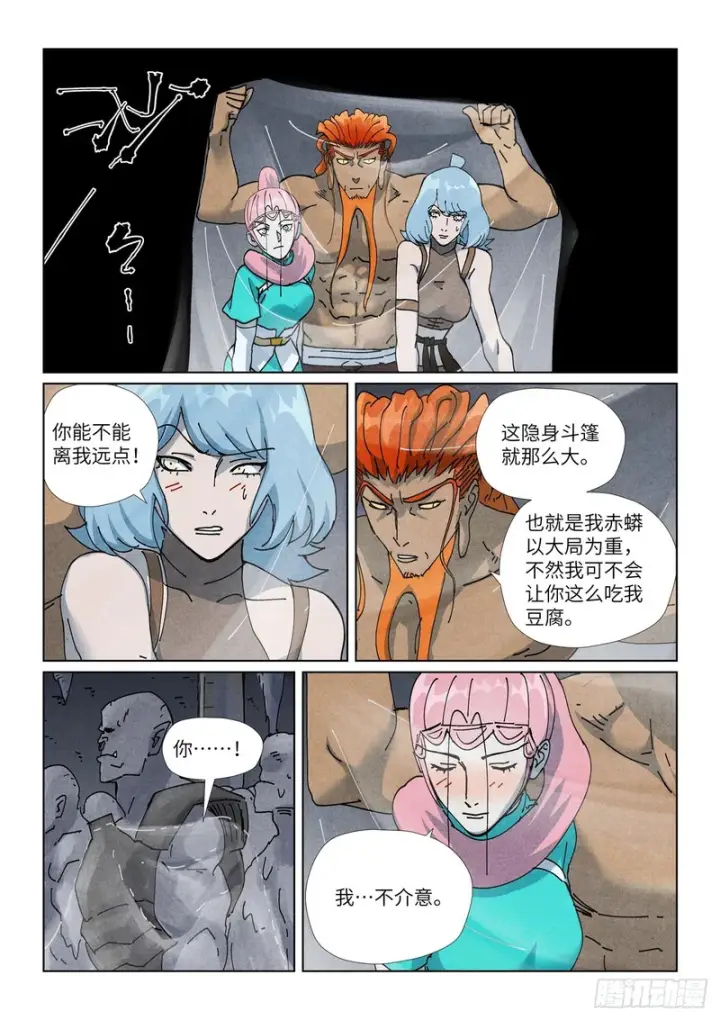《妖神记》第520话 捏傀（上）图6