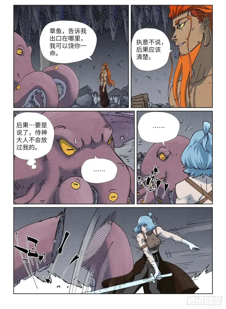 《妖神记》第521话 吞孽（上）图2