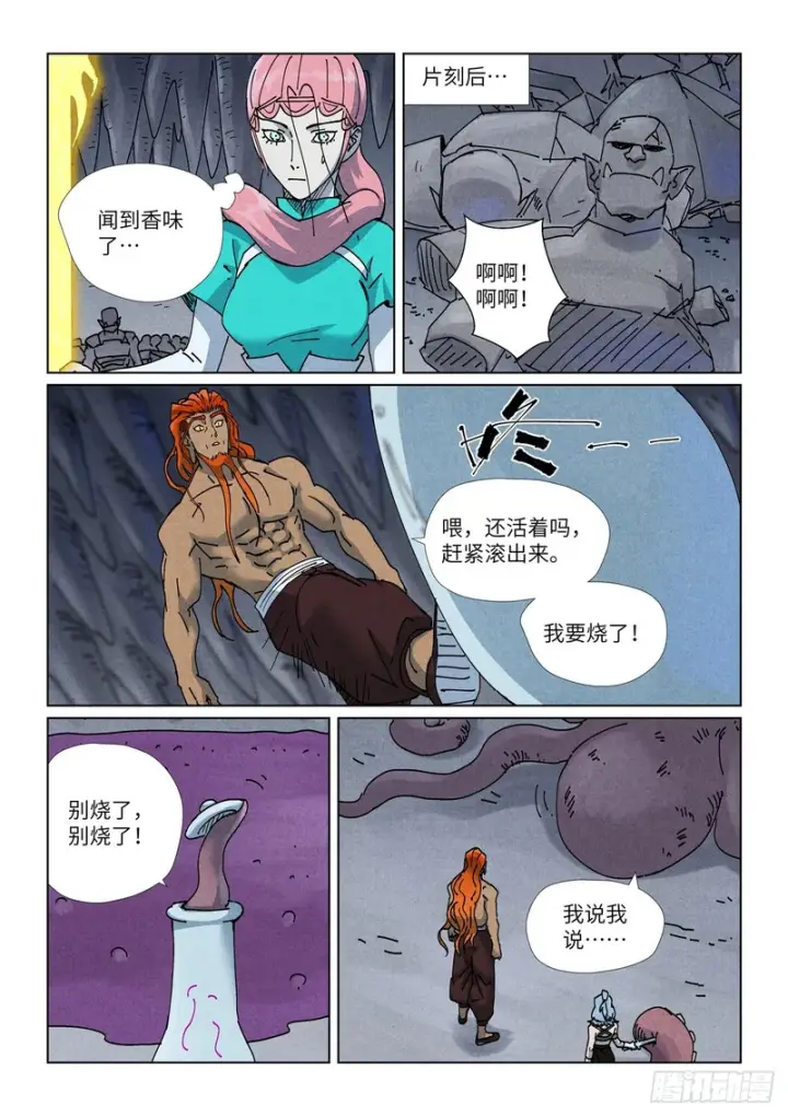 《妖神记》第521话 吞孽（上）图7