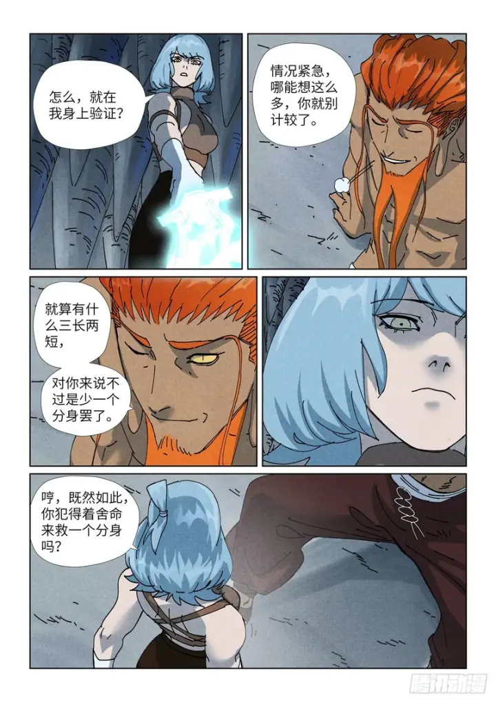 《妖神记》第523话 下一层（上）图6