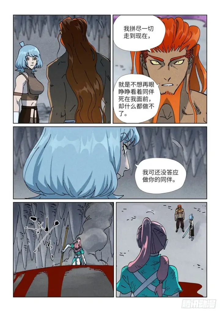 《妖神记》第523话 下一层（上）图7