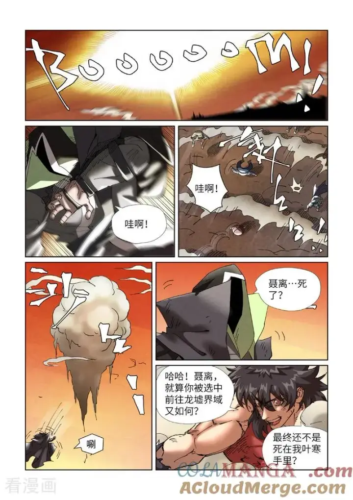 漫画《妖神记》第467话2 终于来了第4张图