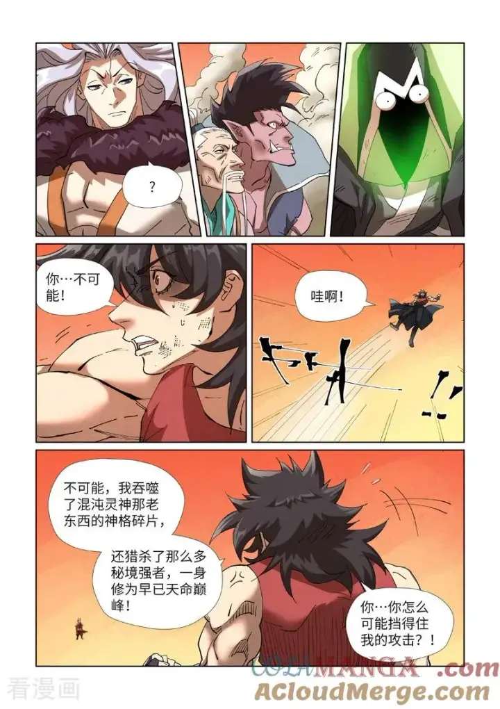 漫画《妖神记》第467话2 终于来了第6张图