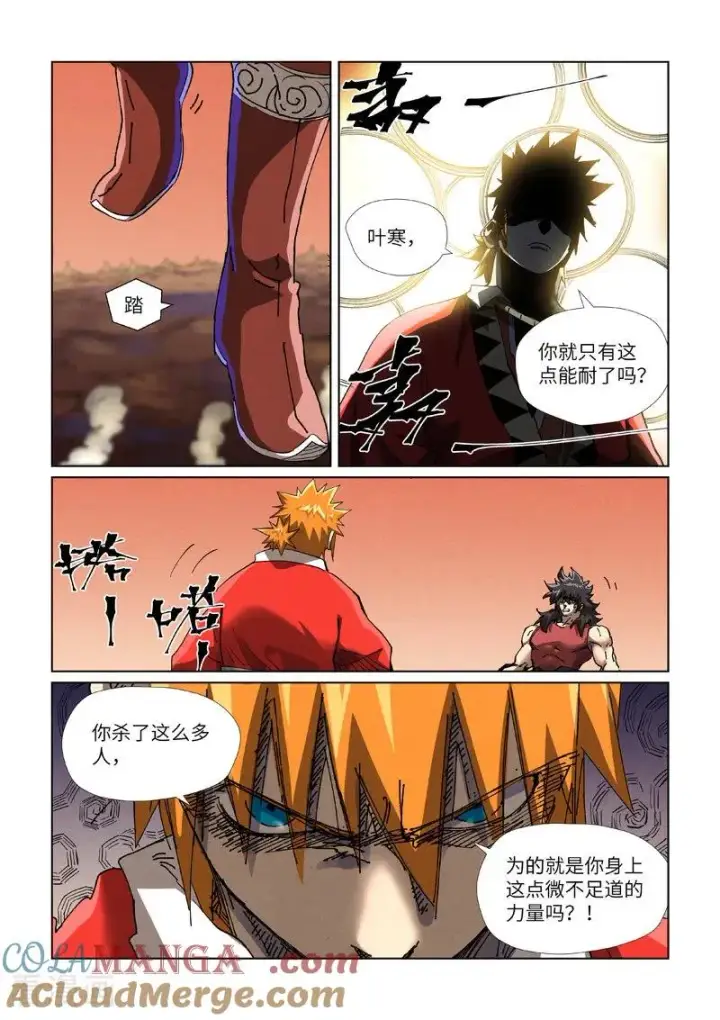 漫画《妖神记》第468话1 击毙第4张图