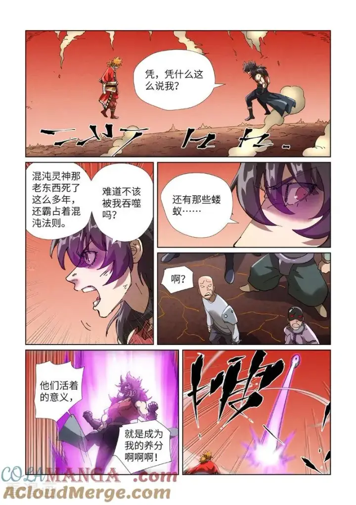 漫画《妖神记》第468话1 击毙第5张图