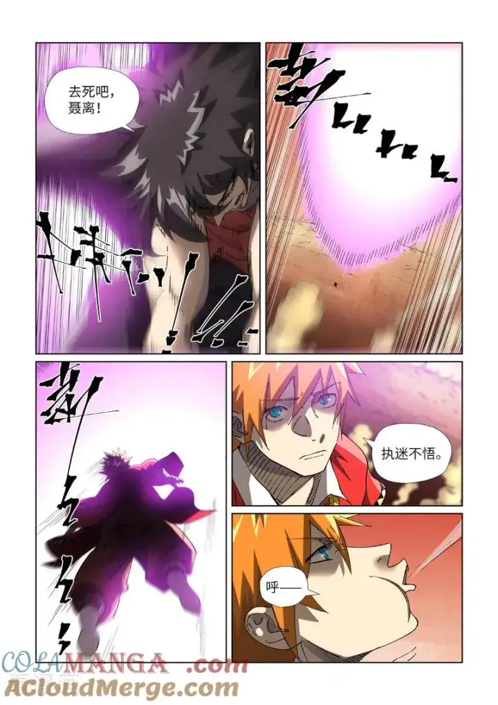 漫画《妖神记》第468话1 击毙第7张图