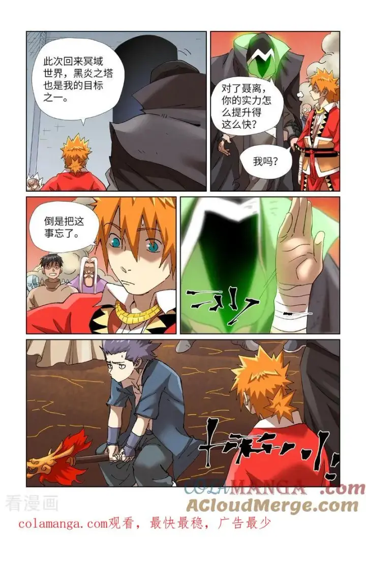 漫画《妖神记》第468话2 击毙第10张图