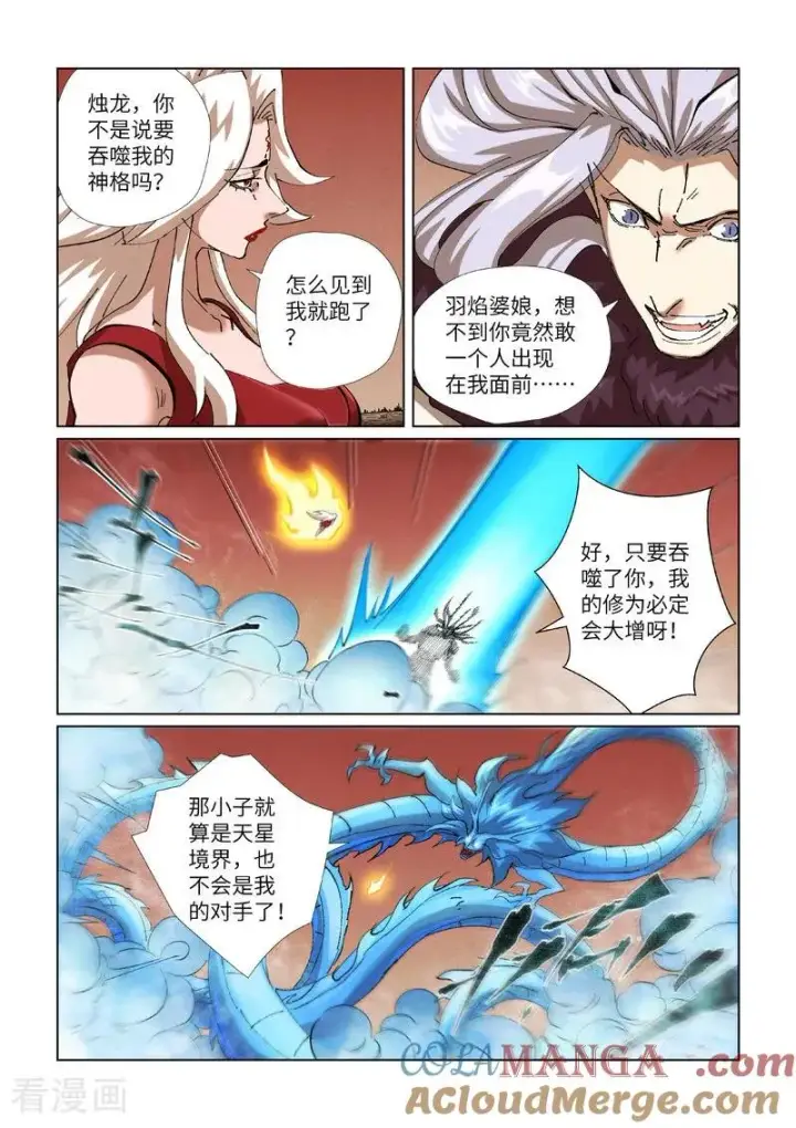 漫画《妖神记》第468话2 击毙第2张图