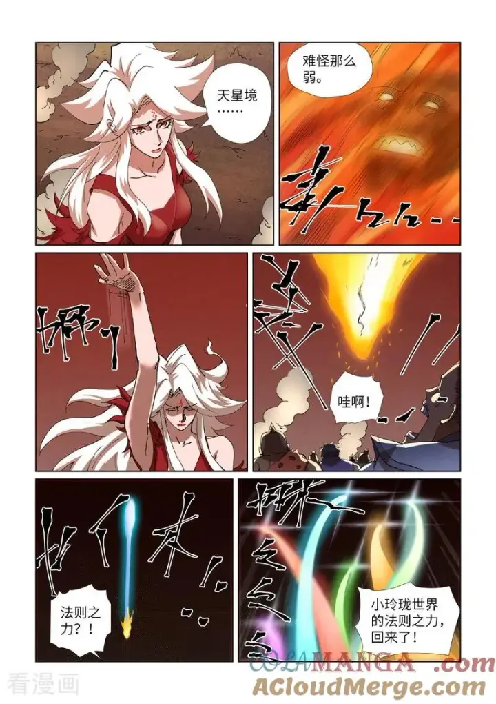 漫画《妖神记》第468话2 击毙第5张图
