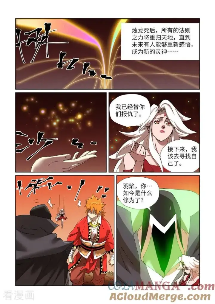 漫画《妖神记》第468话2 击毙第6张图
