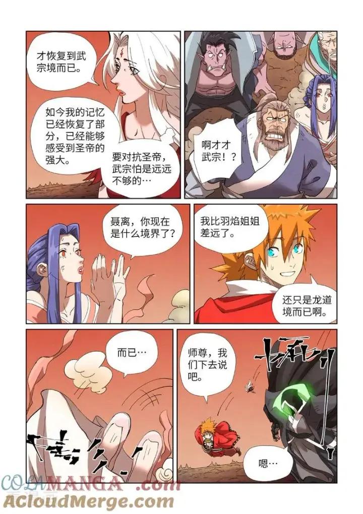 漫画《妖神记》第468话2 击毙第7张图
