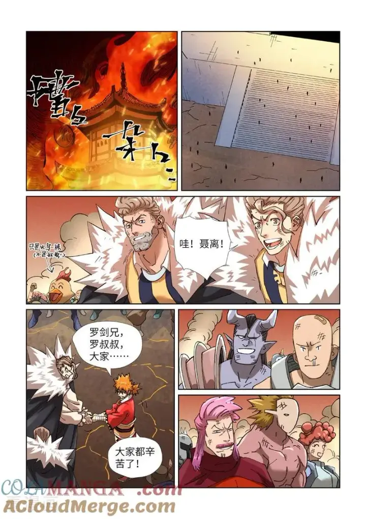 漫画《妖神记》第468话2 击毙第8张图