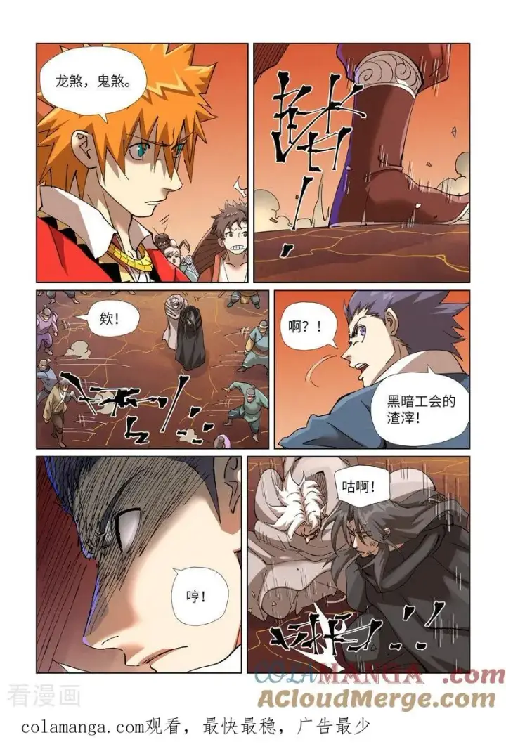 漫画《妖神记》第469话1 惊人的修为第10张图