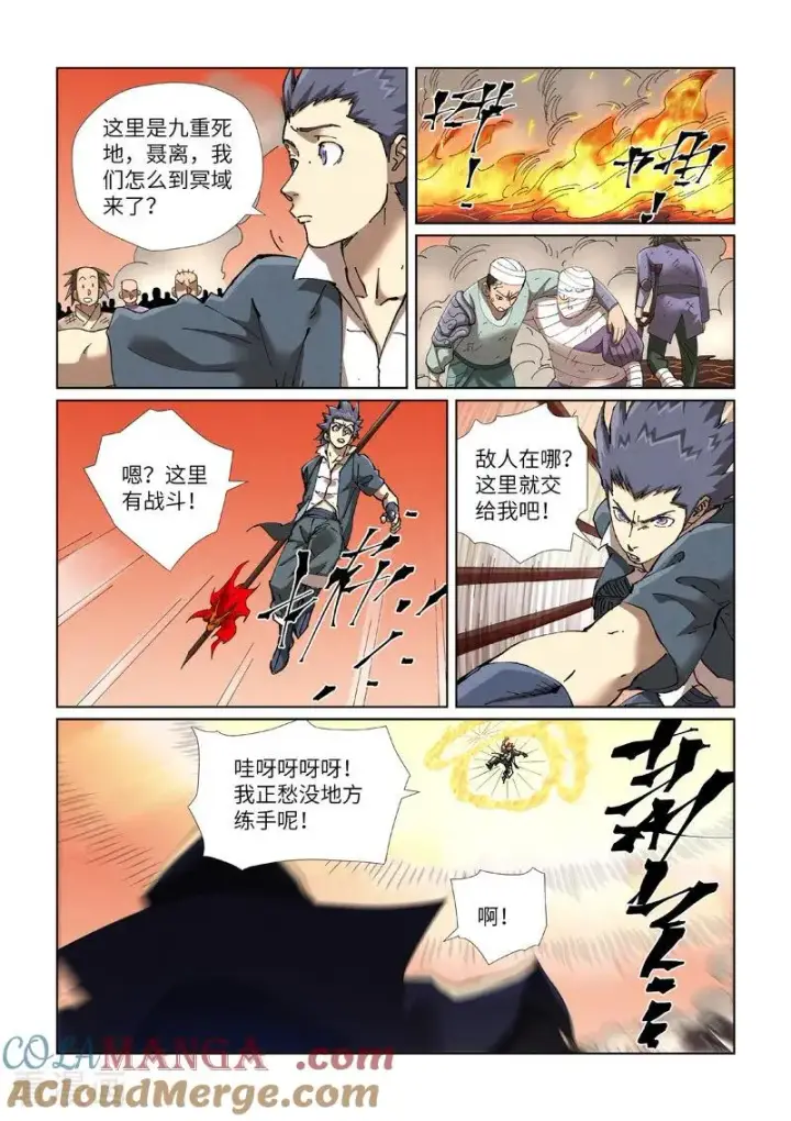 漫画《妖神记》第469话1 惊人的修为第4张图