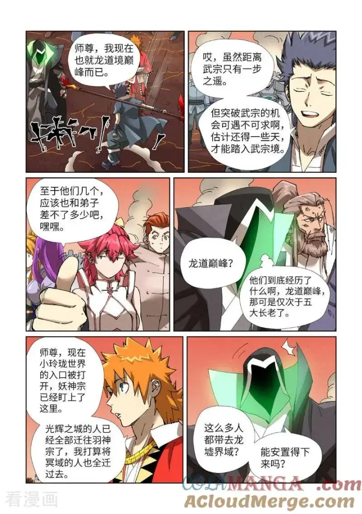 漫画《妖神记》第469话1 惊人的修为第6张图