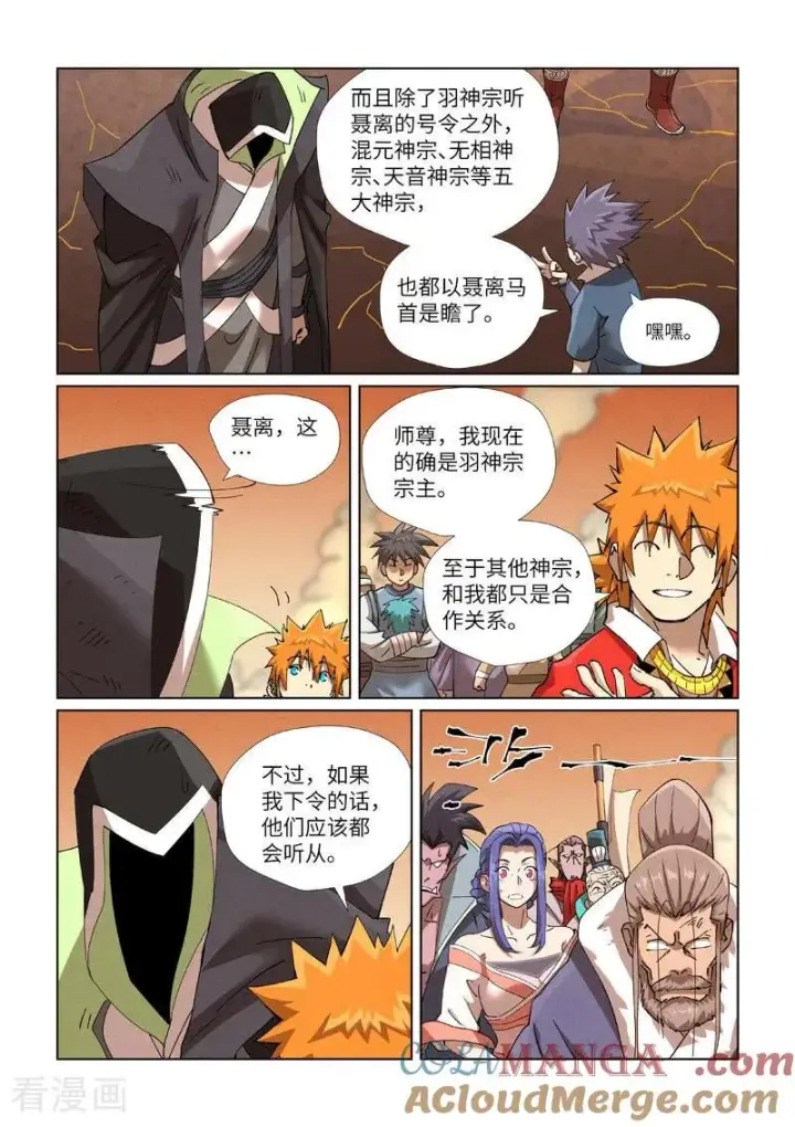漫画《妖神记》第469话1 惊人的修为第8张图