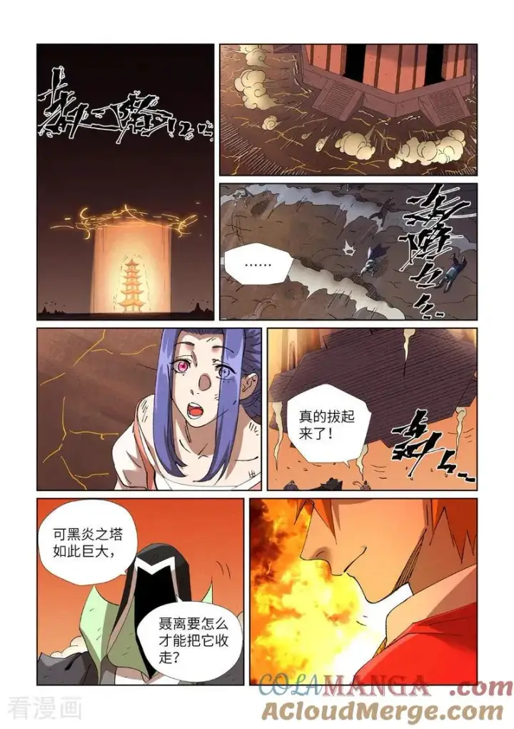 漫画《妖神记》第469话2 惊人的修为第7张图