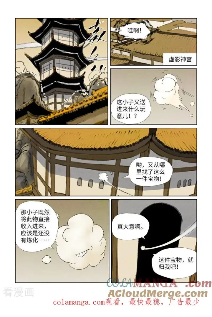 漫画《妖神记》第469话2 惊人的修为第9张图